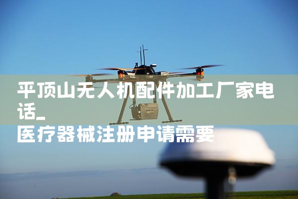 ƽɽ˻ӹҵ绰|˻UAV