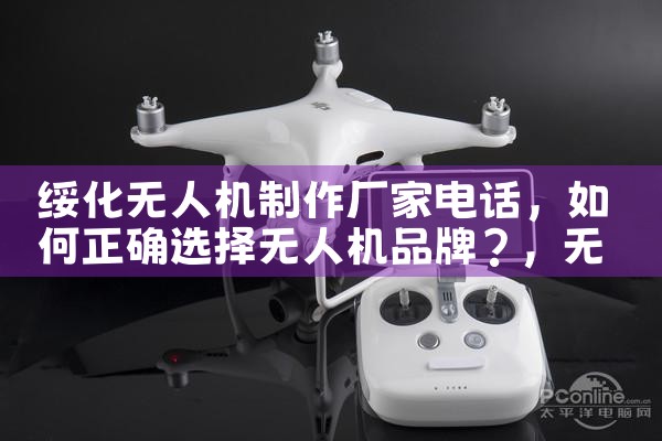 绯˻ҵ绰|˻UAV