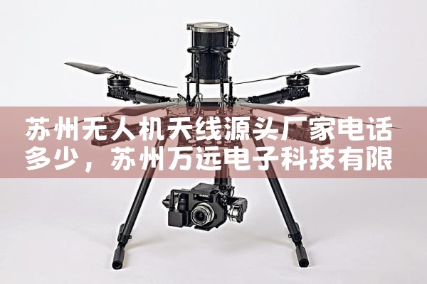 ˻Դͷҵ绰|˻UAV