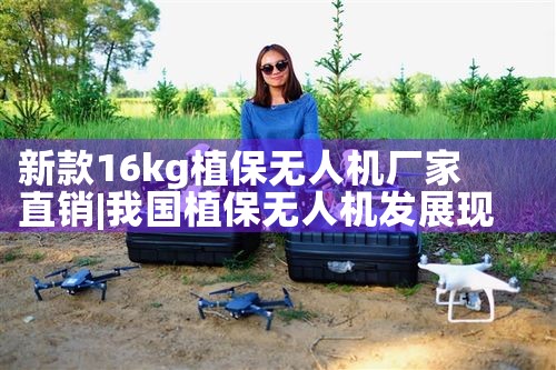 ¿16kgֲ˻ֱ|˻UAV