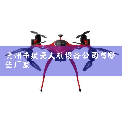 ˻ǹκǹûʲô,Ĺԭʲô,˻ǹ Ϊϸ˵.˻ǹһӸƲǹ,һ..._˻UAV