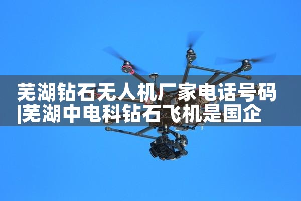 ߺʯ˻ҵ绰|˻UAV