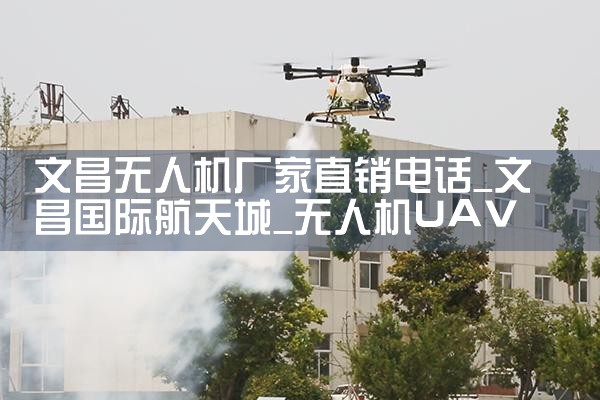 Ĳ˻ֱ绰|˻UAV