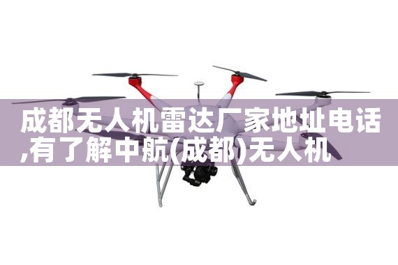 ɶ˻״ﳧҵַ绰|˻UAV